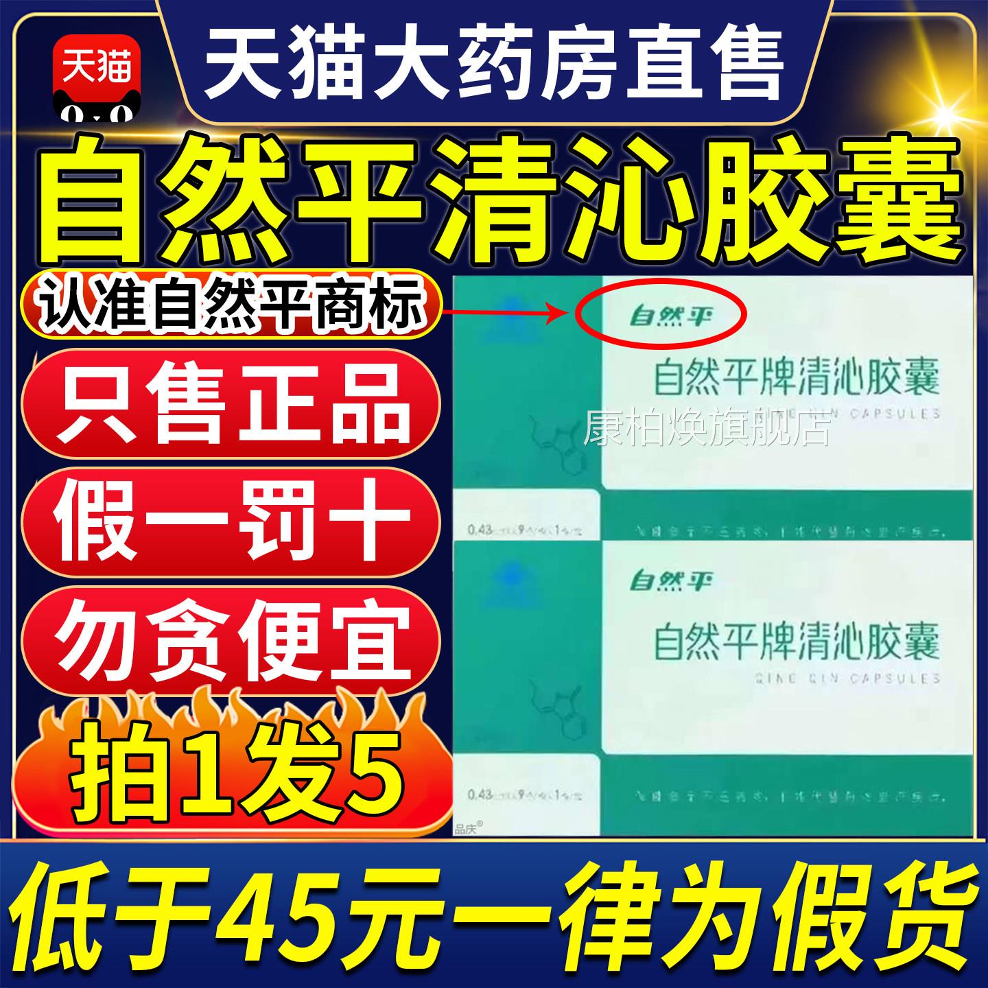 自然平牌清沁胶囊正品便秘非排宿便润肠通旗便中老年官方舰店9ZX