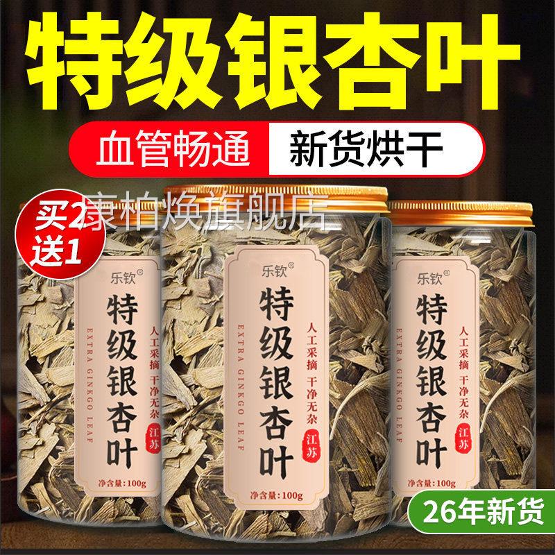 银杏叶茶头茬野生降甘油三脂搭山楂葛根杜仲叶三七店茶官方旗舰xl