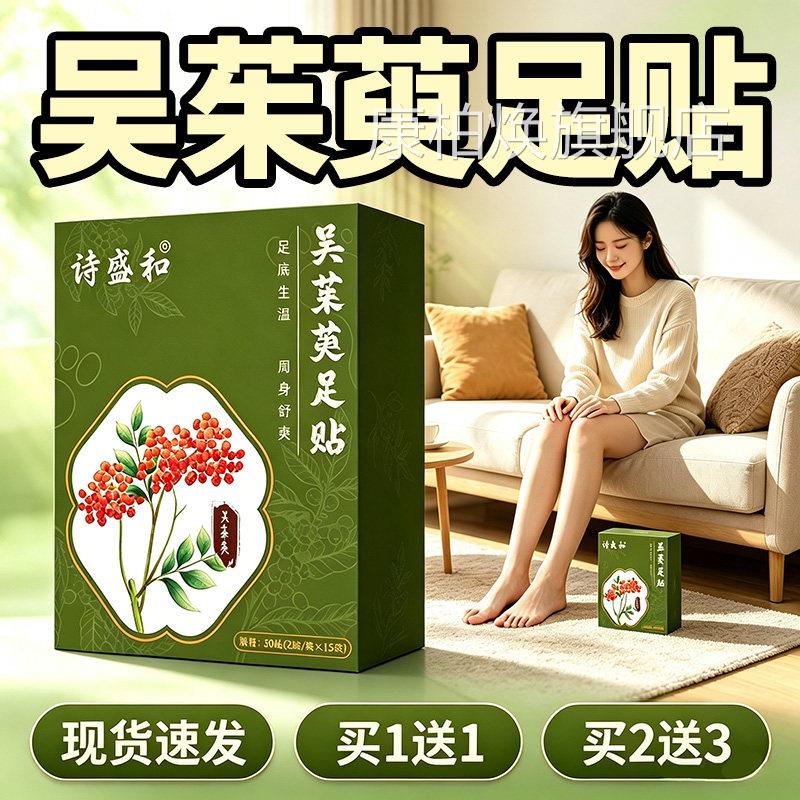 吴茱萸足贴官方旗舰店正品草本萃取艾草艾足底热灸敷温灸贴30贴dq