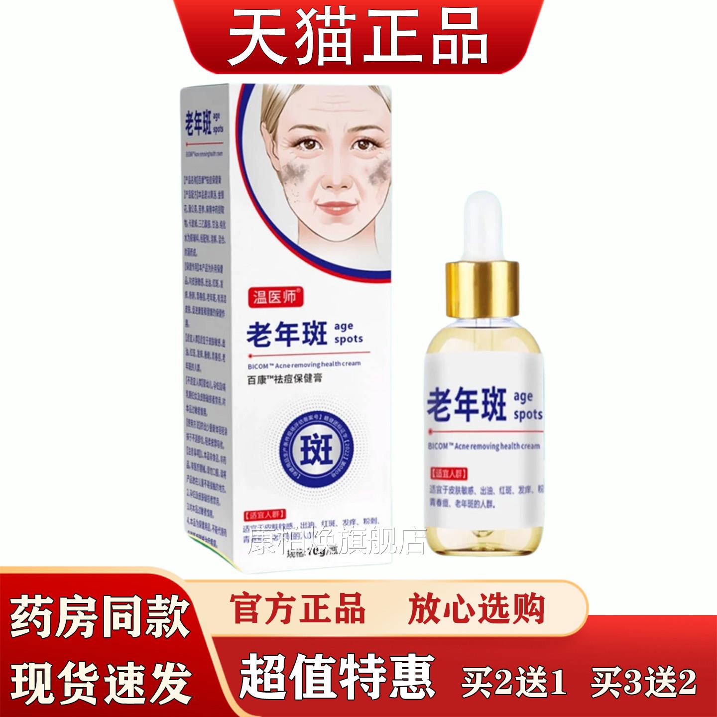温医师老年斑皮肤保健每盒10g皮肤膏不适本草配方涂抹精华液康柏