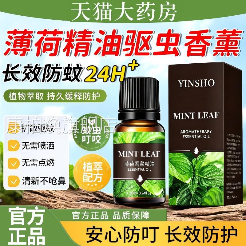 薄荷精油驱虫神驱蚊天然提清凉醒脑爽学生上课防瞌睡熬夜香薰康柏