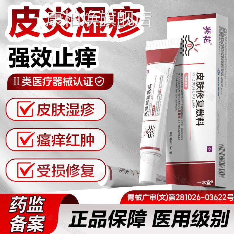 葵花医用皮肤敷料皮炎瘙痒肿湿疹膏止痒修复红皮肤干燥起皮正品康