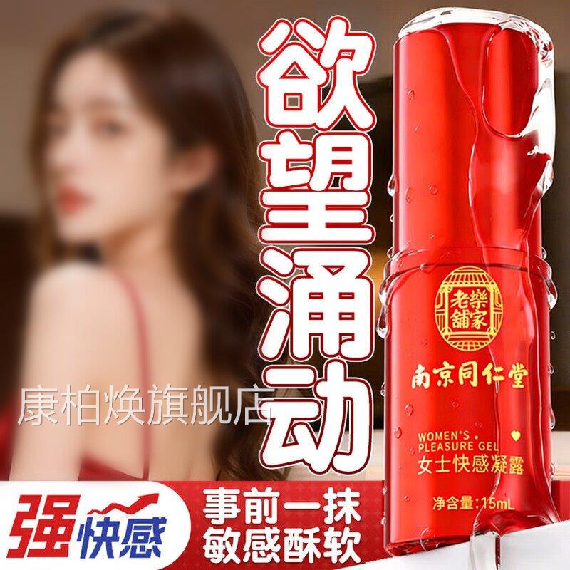 南京同堂仁女性高潮液成人房事免洗可舔持久人体润滑油私处增强康