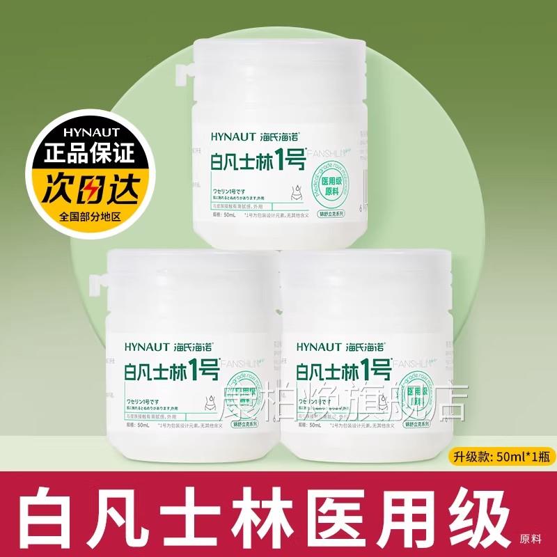 海海诺医用级原材料白凡士林氏润肤护手霜手脚滋养正品保证康柏焕