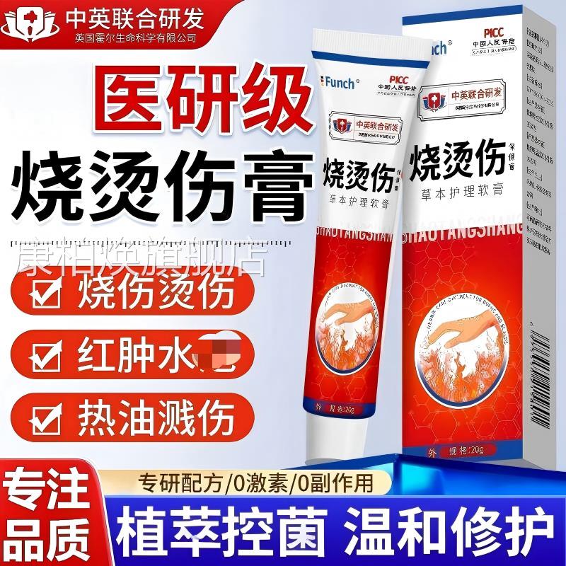 烧伤烫伤膏正品皮肤湿润美疤痕修复方灼伤热油起泡祛疤外用官旗舰