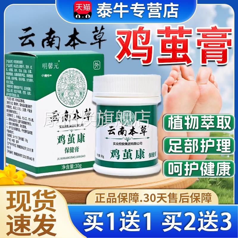 云南本草鸡茧膏官方旗舰正品皮肤外用老茧脚茧脚底本鸡尤康草30g
