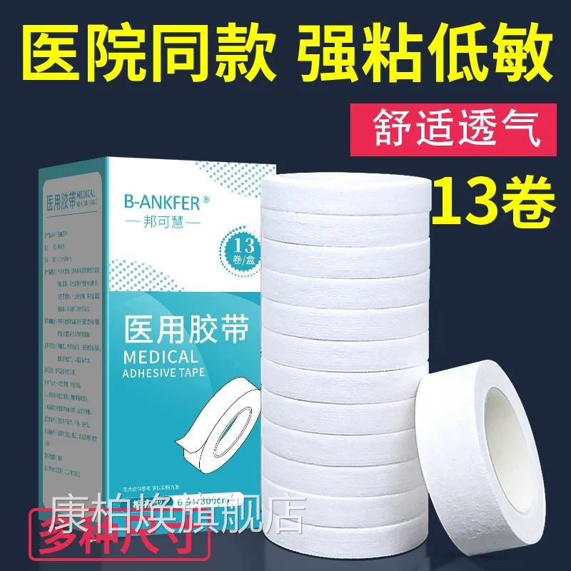 医用胶布医疗橡皮护膏贴棉布白药用透气过敏防纱布手指压敏胶带卷