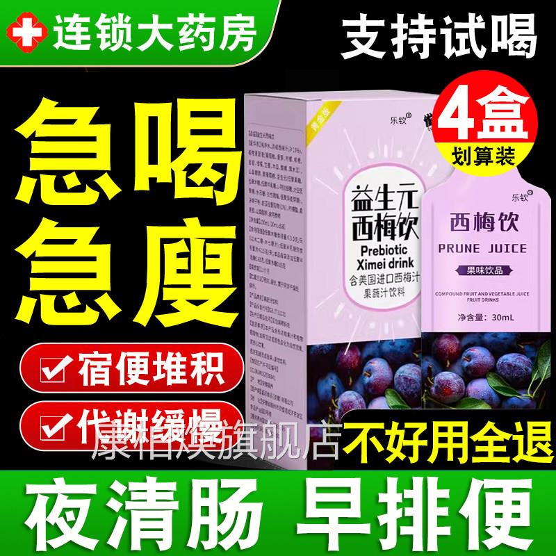 西梅汁益生元果冻膳食纤 维酵素清肠 24个月保质期 通用人群补充