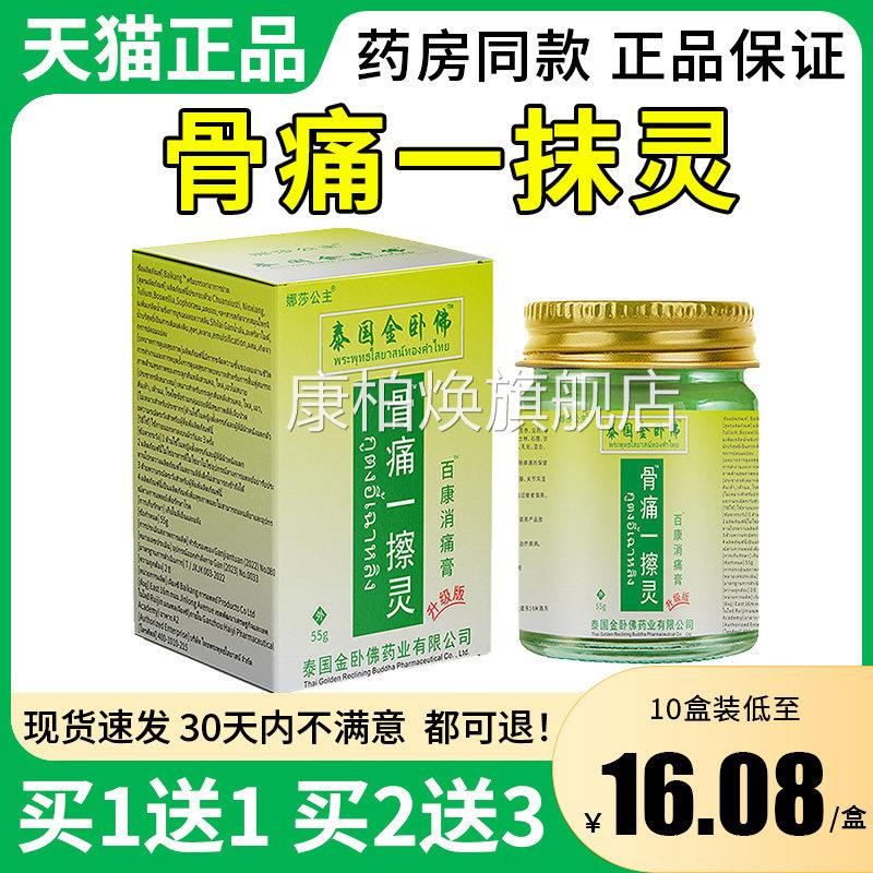 娜莎公主骨痛一抹灵泰金国卧佛关节颈椎肩周腰椎皮肤外用55g康柏