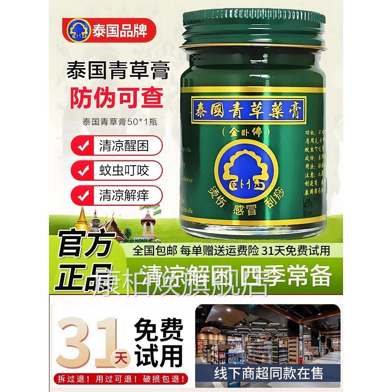 进口晕车膏官方旗舰店提神醒驱蚊止痒防晕脑车晕机晕船官方正品康