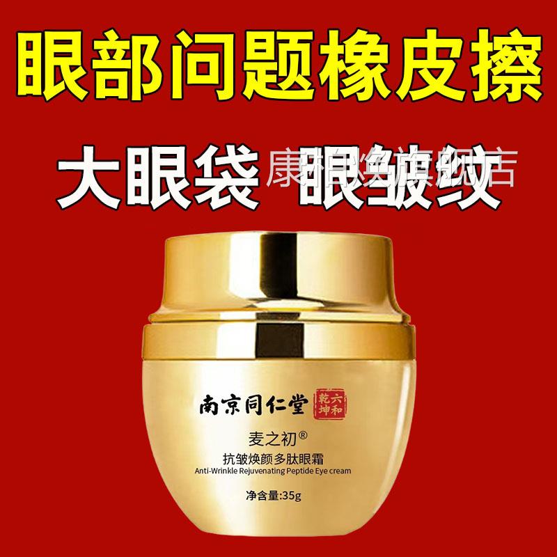 眼袋霜提拉致多肽眼霜去紧细纹淡化黑眼圈眼袋中老年抗皱鱼尾纹康