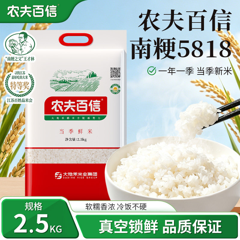 农夫百信一碗好米南粳58182.5kg图片