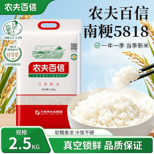 农夫百信一碗好米南粳58182.5kg