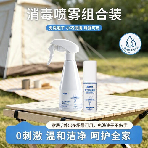 旅卫康消毒喷雾组合马桶杀菌消毒