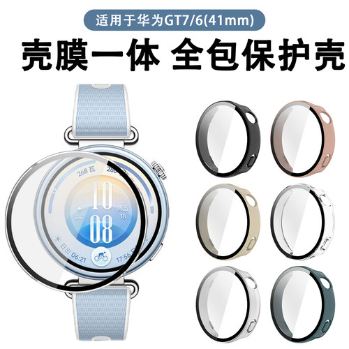 适用华为手表gt7保护壳gt6壳膜一体保护套防摔全包表盘透明新款watchgt7女防刮防磕碰表壳钢化膜智能运动配件