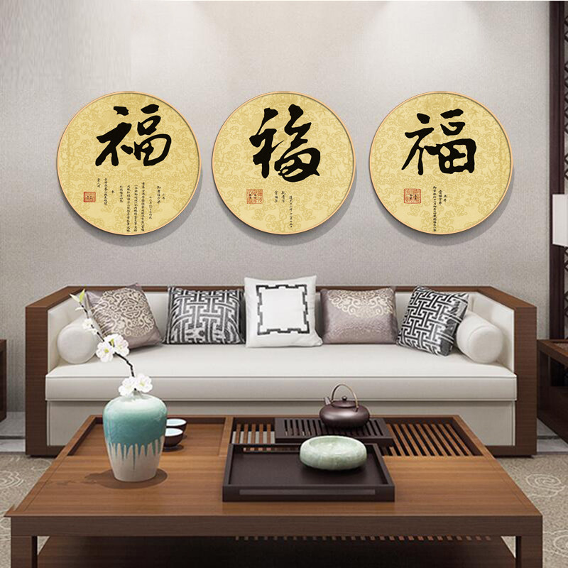 入户玄关装饰画新中式圆形五福书法年画过道壁画客厅禅意挂画实木