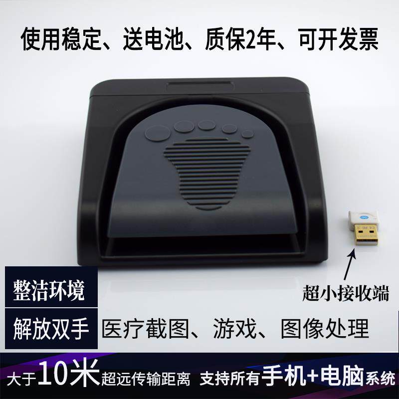 无线USB脚踏开关B超截图采集黑色壳器防水遥控距离大于10米采集卡