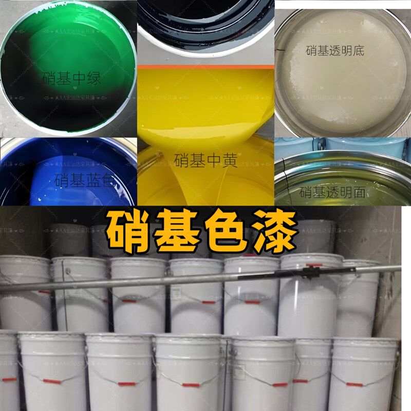 (N C )硝基油漆底漆面漆多种颜色