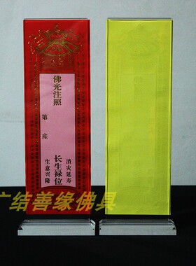 17*7cm中号排位红色 单层黄色禄位多款牌位纸亚克力牌位架包邮