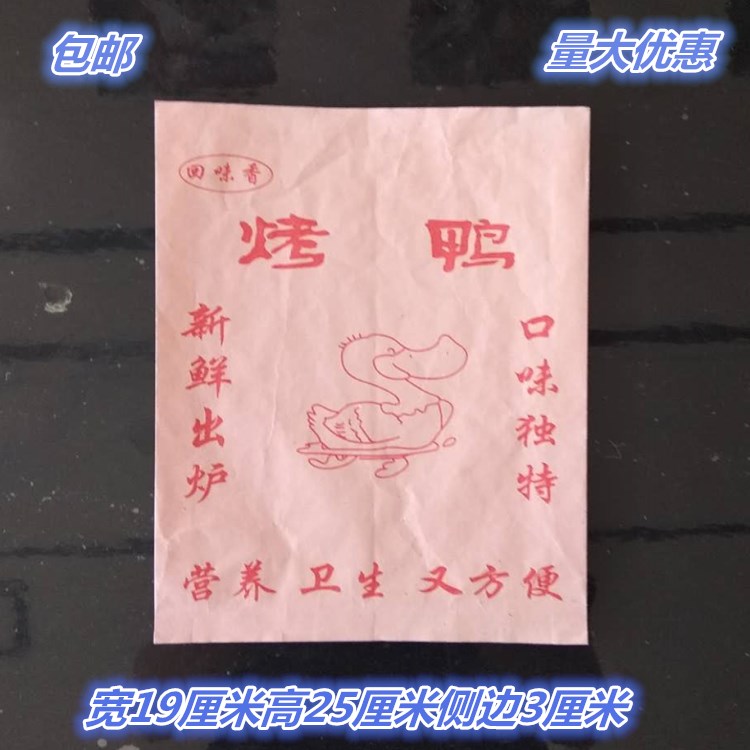 定做烤鸭纸袋防油纸袋一次性小吃纸袋烤鸭包装纸袋包邮