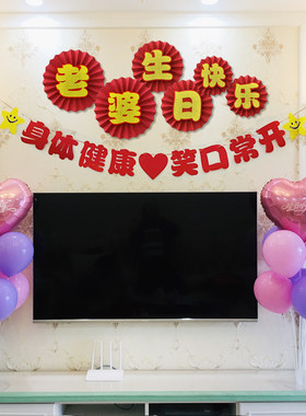 老公老婆生日快乐布置浪漫气球男神女神过生日房间横幅场景装饰品