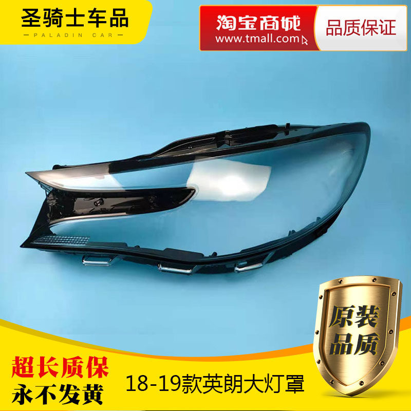 适用于别克18 19 20 21款英朗大灯罩阅朗大灯罩三厢透明灯面罩