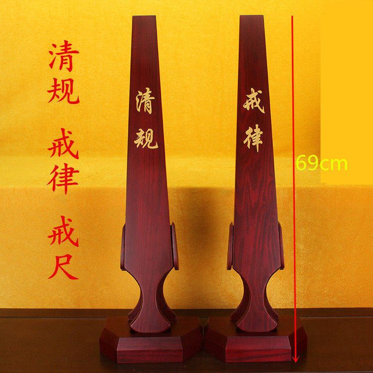 清规戒律摆件禅堂打板香板戒尺榆木家居摆件