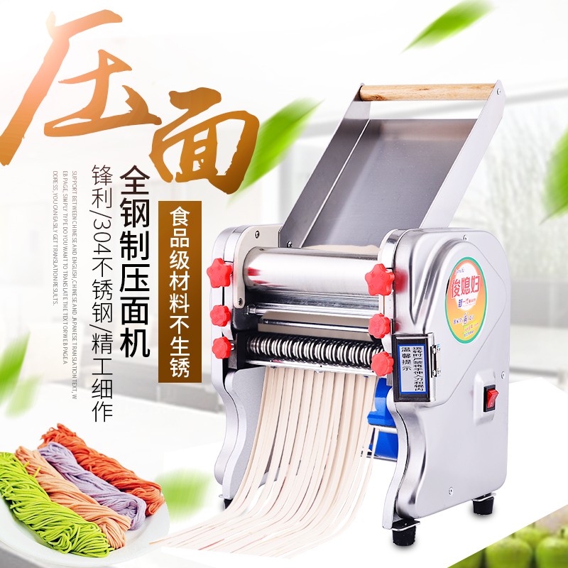 俊媳妇全不锈钢电动压面机家用面条机商用揉面擀面皮自动饺子皮机
