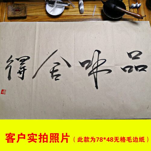 半生半熟宣纸土黄色纯竹浆毛边纸 书法练习用纸 78*48加厚元书纸