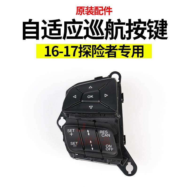 适用于福特探险者16-17款ACC自适应巡航电脑总成定速巡航控制模块