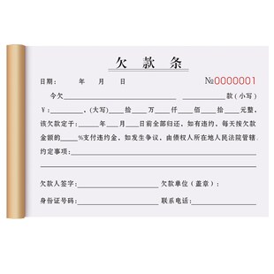 欠款条正规一联工地材料欠条本建材欠帐欠账单定制装修结欠款催款