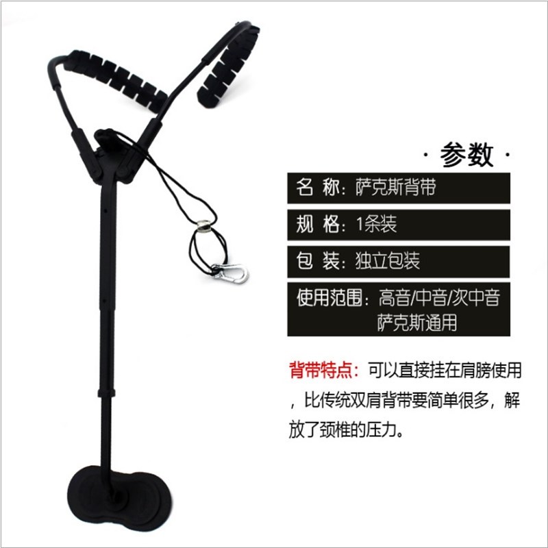 新款中音高音次中音萨克斯双肩背带背架双肩肩带挂带保护颈椎背带