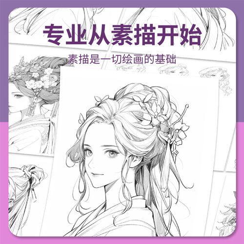 漫画入门手绘描摹本儿童控笔练习动漫人物线稿描绘线描美少女古风