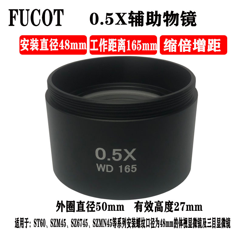 变倍物镜0.3X 0.5X 0.7X 0.75X缩小增距镜1.5X 2X增倍镜辅助物镜
