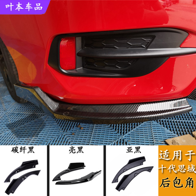 适用于十代思域小包围改装碳纤前唇前铲后扰流后唇侧裙排气管尾喉