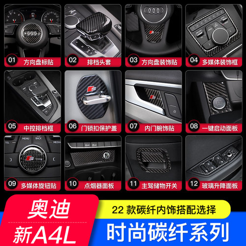 17-20款奥迪新A4L/A5/S4碳纤维内饰改装中控排挡方向盘车贴片装饰