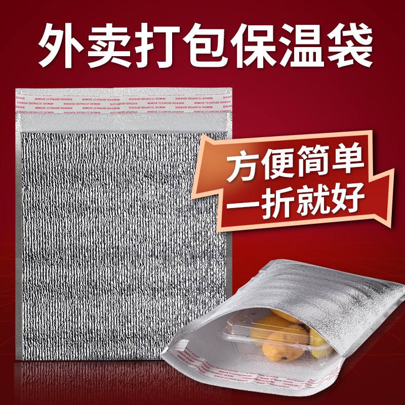 外卖保温袋一次性加厚烧烤海鲜披萨铝箔大闸蟹冷藏隔热包保冷定制