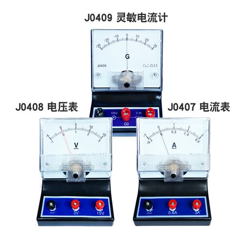 J0407直流电压表J0408直流电流表J0409灵敏电流计电流表电压表学