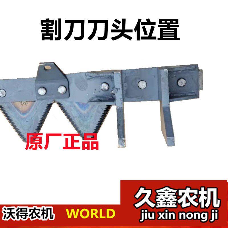 沃得锐龙收割机配件 油菜割刀油菜专用刀条 2米/2米1/2米2/2米36