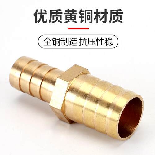 黄铜一字型插头变径宝塔4 6 8 10 12 14 16 19mm异径转换软管接头