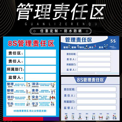 管理责任区标识牌5S6S7S8S企业工厂单位仓库施工现场安全管理规章