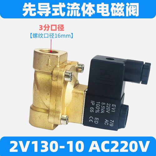 2V130-15/10常闭先导式电磁阀水阀4分气阀2V250-20/25流体控制阀
