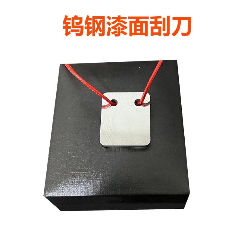 汽车喷漆点修刮刀漆面流挂神器漆面脏点刮刀费斯托刮刀精修祛毛刺