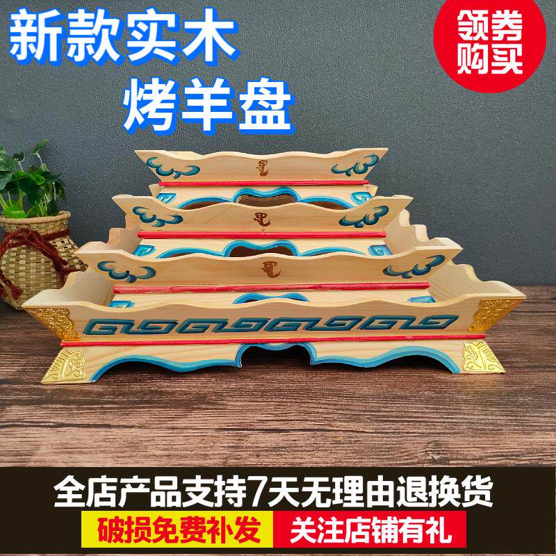 蒙古元素画花烤羊盘民族特色纯实木托盘饭店全羊盘手把肉盘子包邮