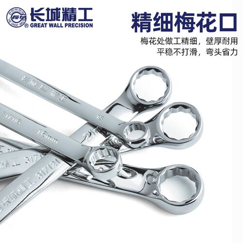 长城精工10两用扳手36汽修机修梅花开口快速扳手镜面13号梅开板子