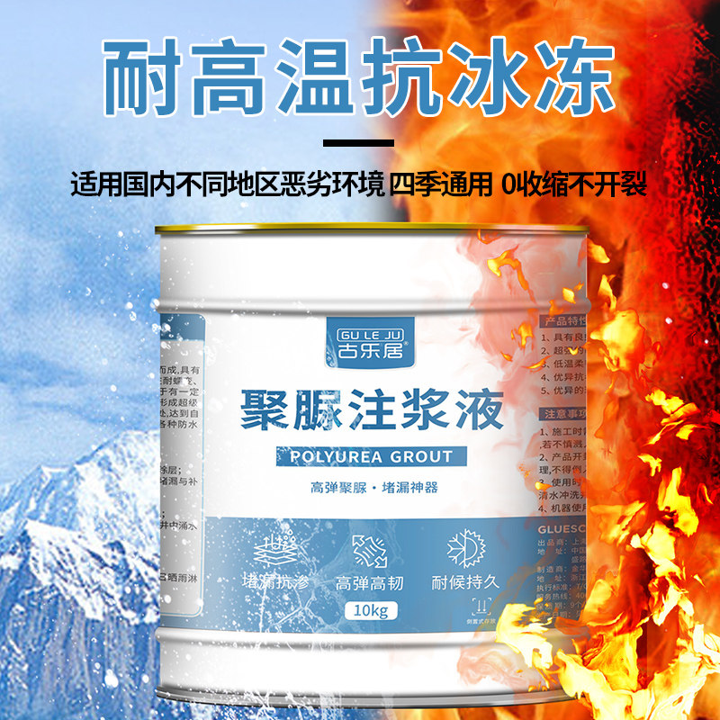 聚脲注浆液聚脲防水涂料渗透性防水剂注浆防水材料灌注防水胶伸缩