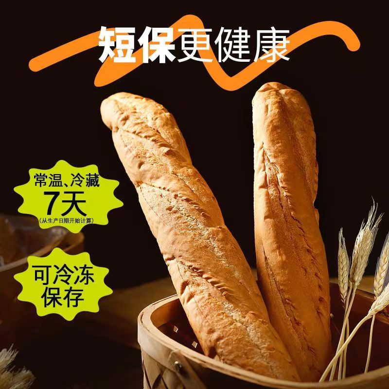 原味法棍面包法式长棍早餐饱腹即食代餐低脂咸口原味法棍面包法式