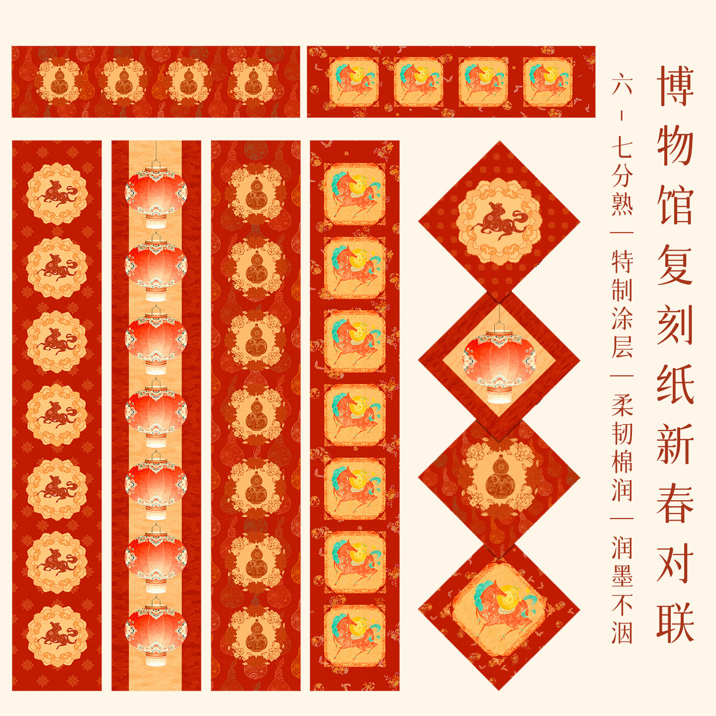 景阳阁2027年新款微喷春联