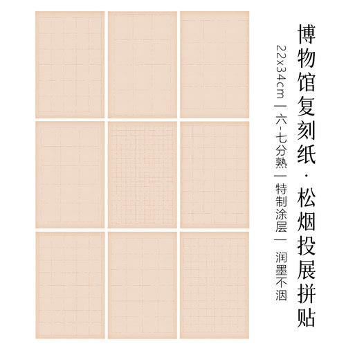 景阳阁投展拼贴小楷书法作品纸