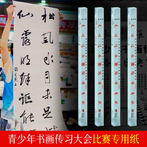 青少年书画传习大会作品纸